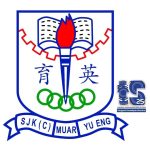 SJKC Yu Eng, Muar, Johor 校徽