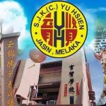 SJKC Yu Hsien, Jasin, Melaka 1