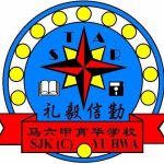 SJKC Yu Hwa, Melaka 校徽
