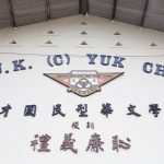 SJKC Yuk Chai, Kelantan 5