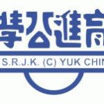 SJKC Yuk Chin, Tawau, Sabah 校徽