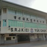 SJKC Yuk Choy, Ipoh, Perak 2