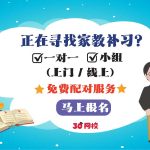 寻找家教补习-(600)