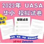 2023-UASA