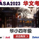 2023 UASA-BC